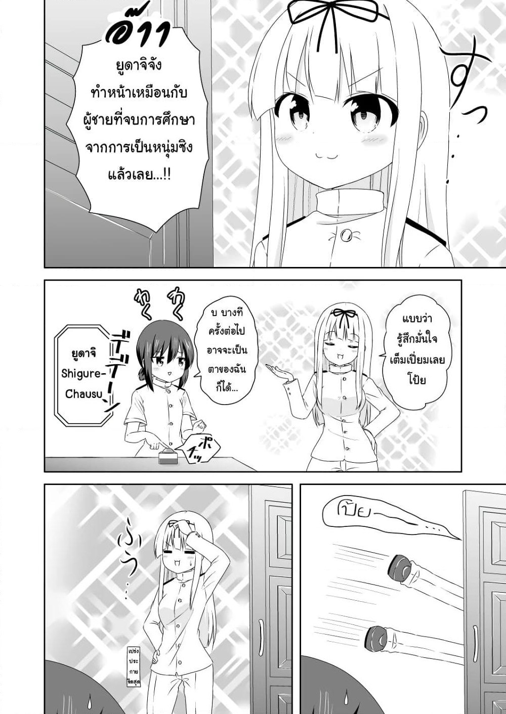 Zettai ni Bokki Shite wa Ikenai Chinjufu page 3