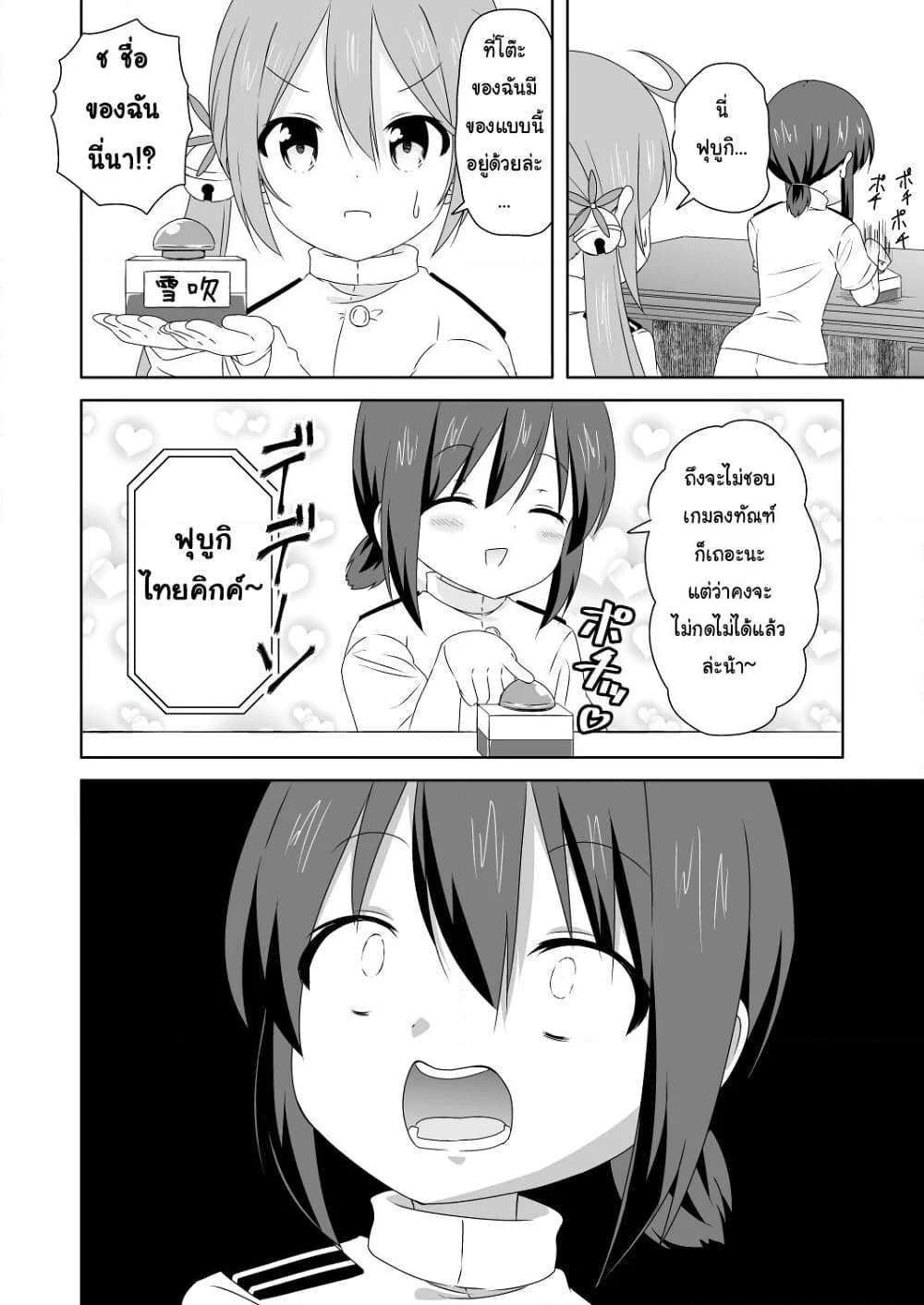 Zettai ni Bokki Shite wa Ikenai Chinjufu page 5