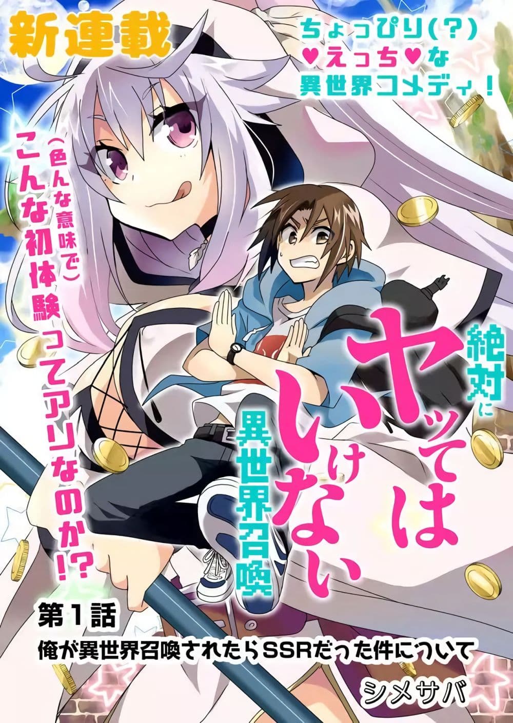 Zettai ni Yatte wa Ikenai Isekai Shoukan page 3