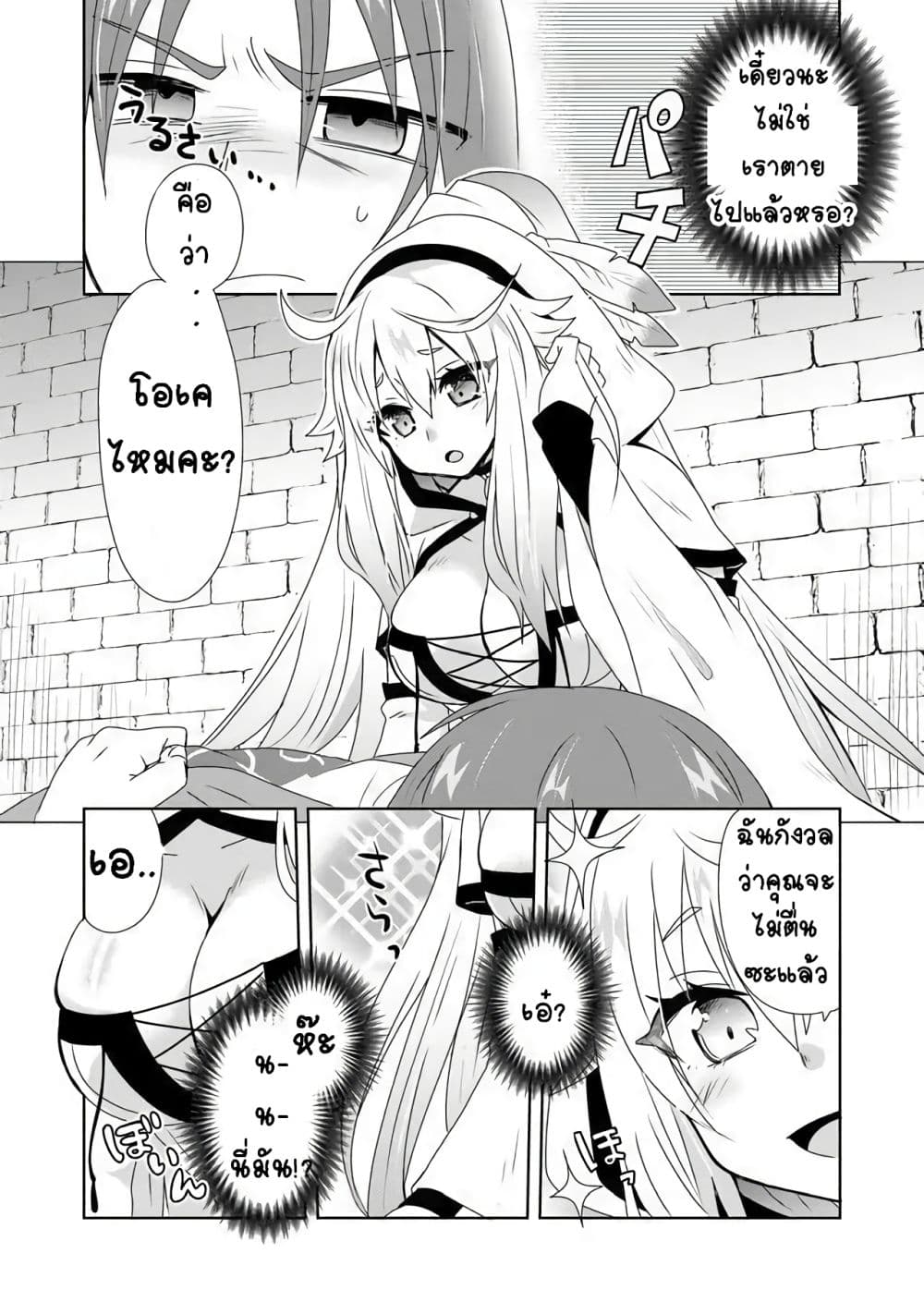Zettai ni Yatte wa Ikenai Isekai Shoukan page 11