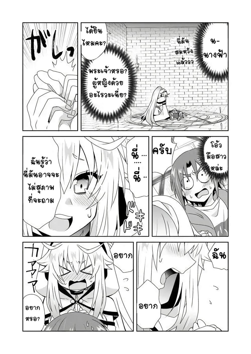 Zettai ni Yatte wa Ikenai Isekai Shoukan page 12