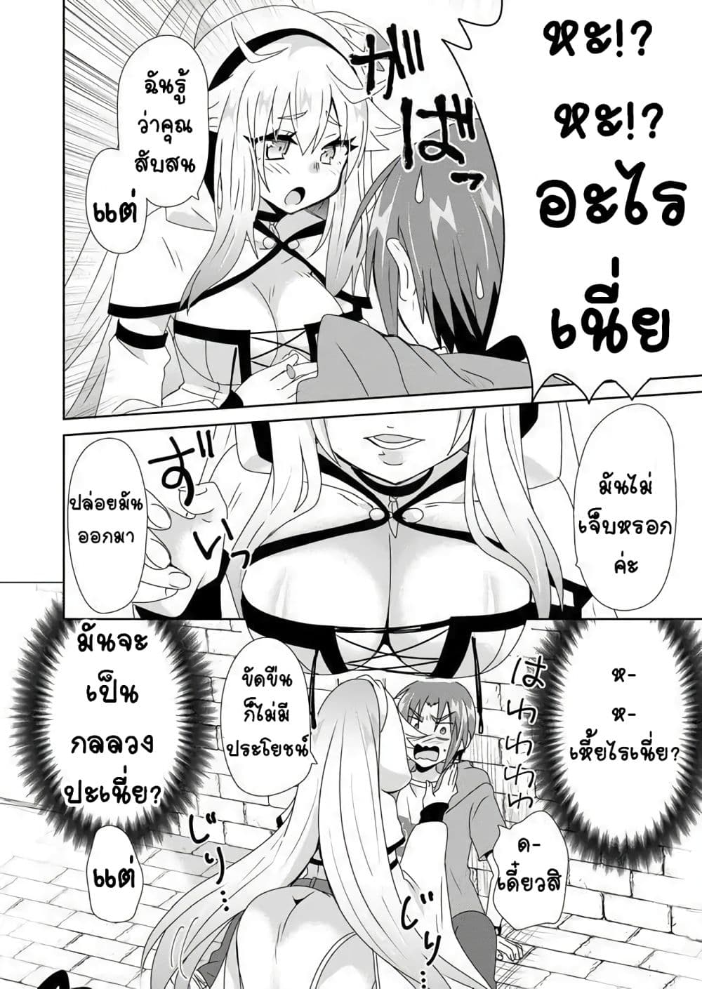 Zettai ni Yatte wa Ikenai Isekai Shoukan page 14