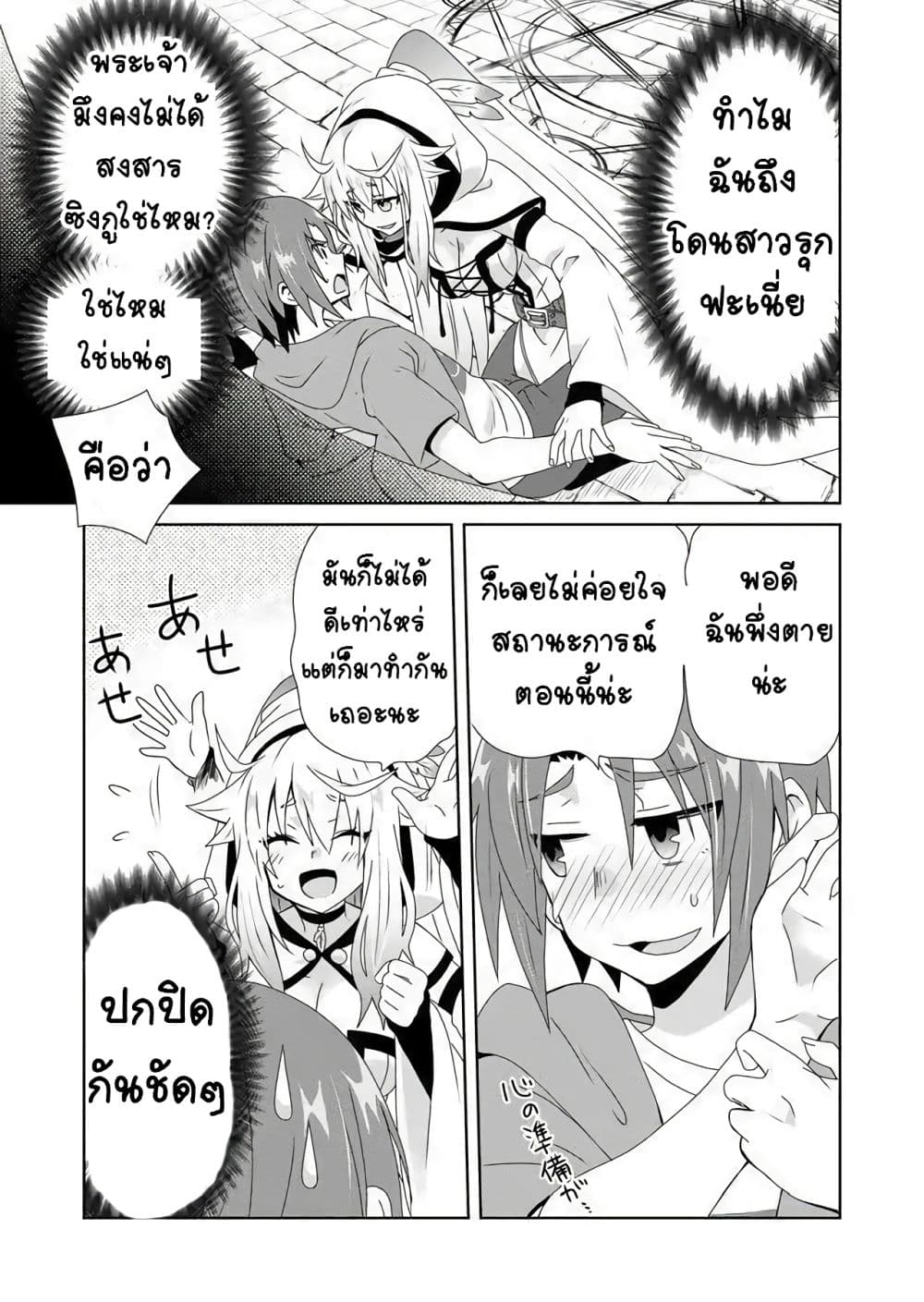 Zettai ni Yatte wa Ikenai Isekai Shoukan page 15