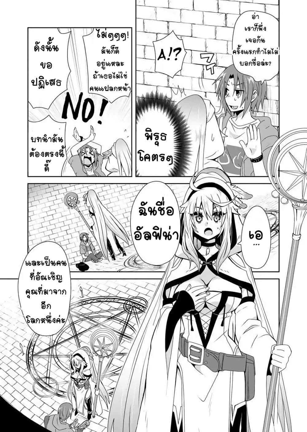 Zettai ni Yatte wa Ikenai Isekai Shoukan page 17