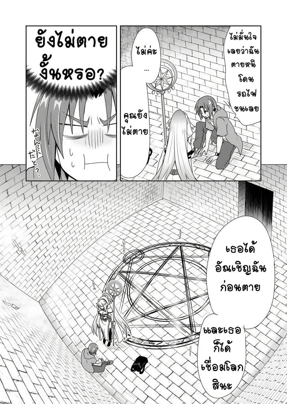 Zettai ni Yatte wa Ikenai Isekai Shoukan page 18