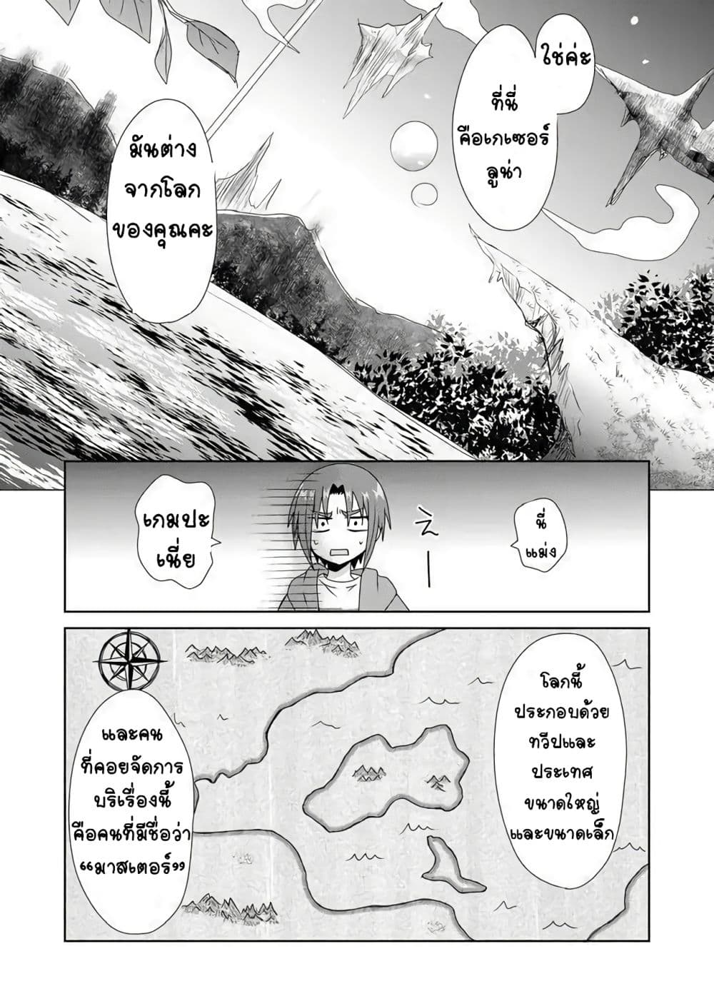 Zettai ni Yatte wa Ikenai Isekai Shoukan page 19