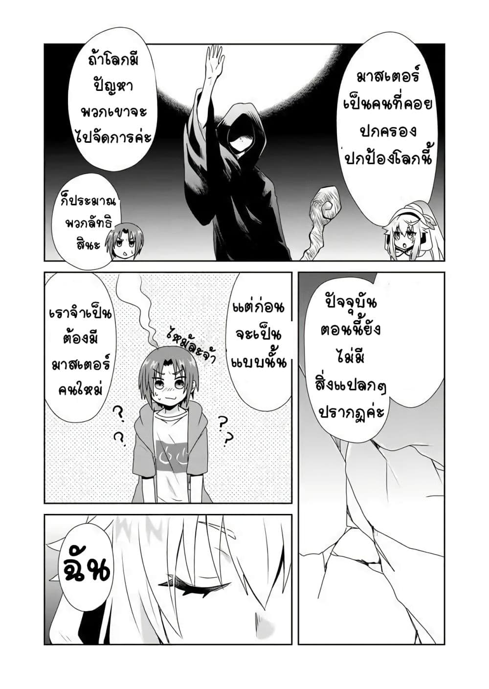 Zettai ni Yatte wa Ikenai Isekai Shoukan page 20