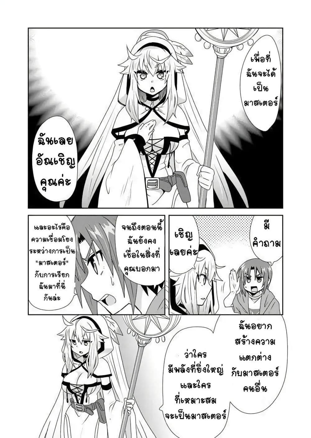 Zettai ni Yatte wa Ikenai Isekai Shoukan page 21