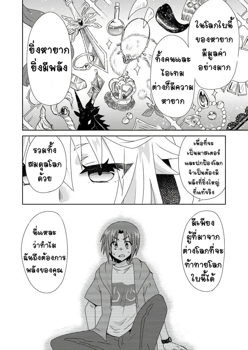 Zettai ni Yatte wa Ikenai Isekai Shoukan page 22