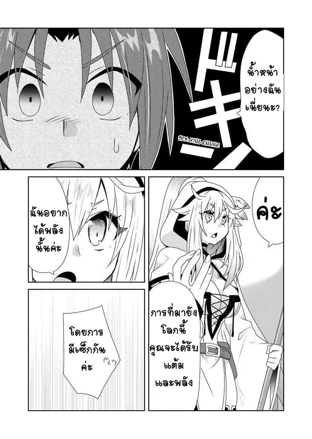 Zettai ni Yatte wa Ikenai Isekai Shoukan page 23