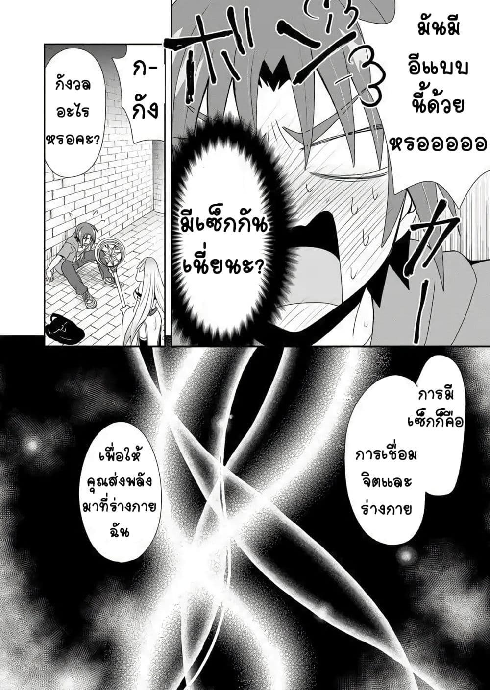 Zettai ni Yatte wa Ikenai Isekai Shoukan page 24