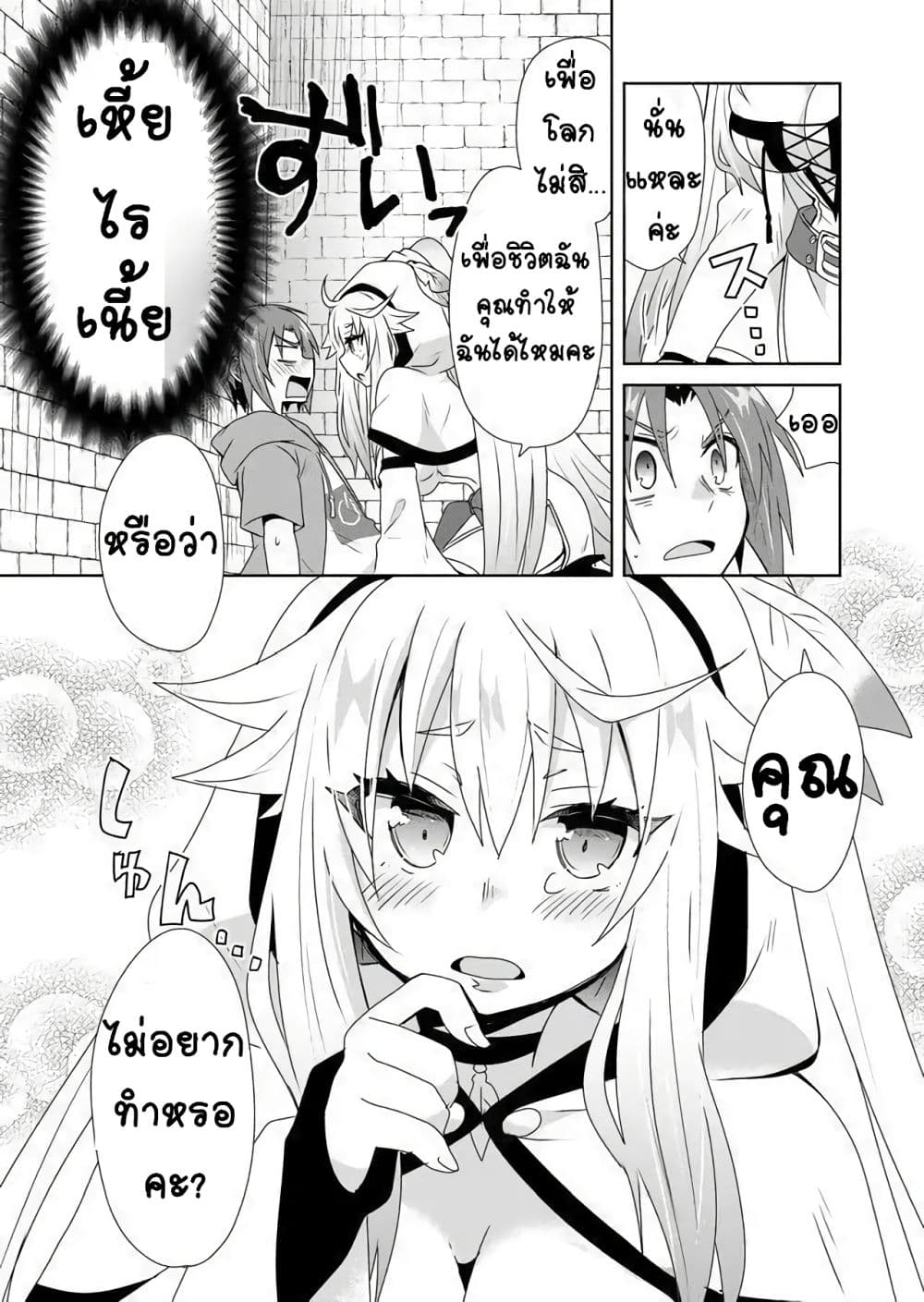 Zettai ni Yatte wa Ikenai Isekai Shoukan page 25