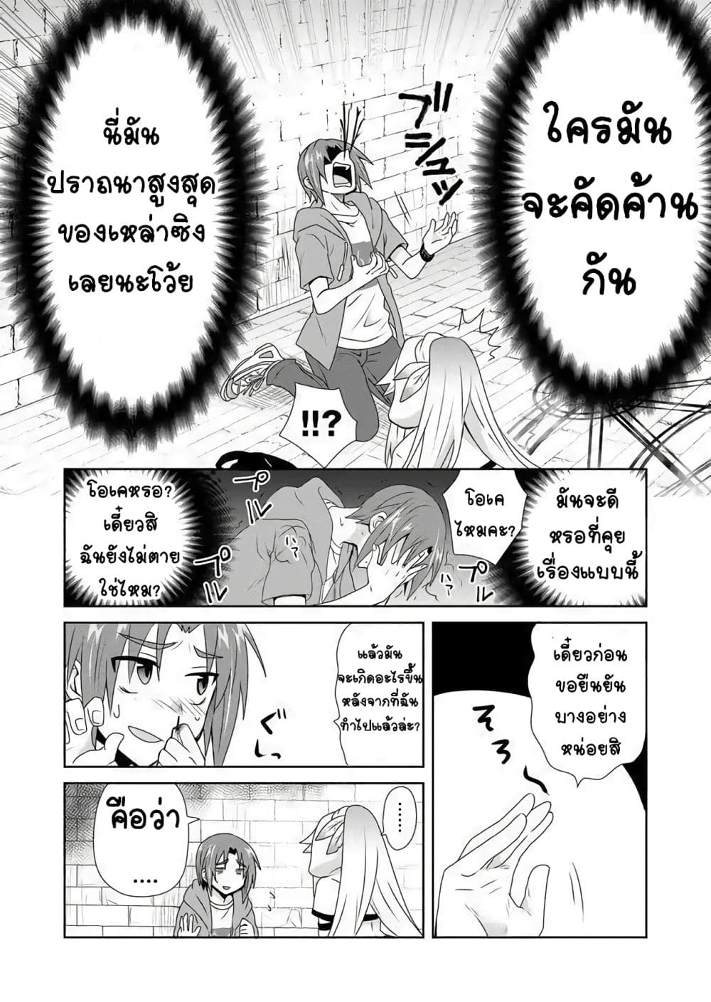 Zettai ni Yatte wa Ikenai Isekai Shoukan page 26