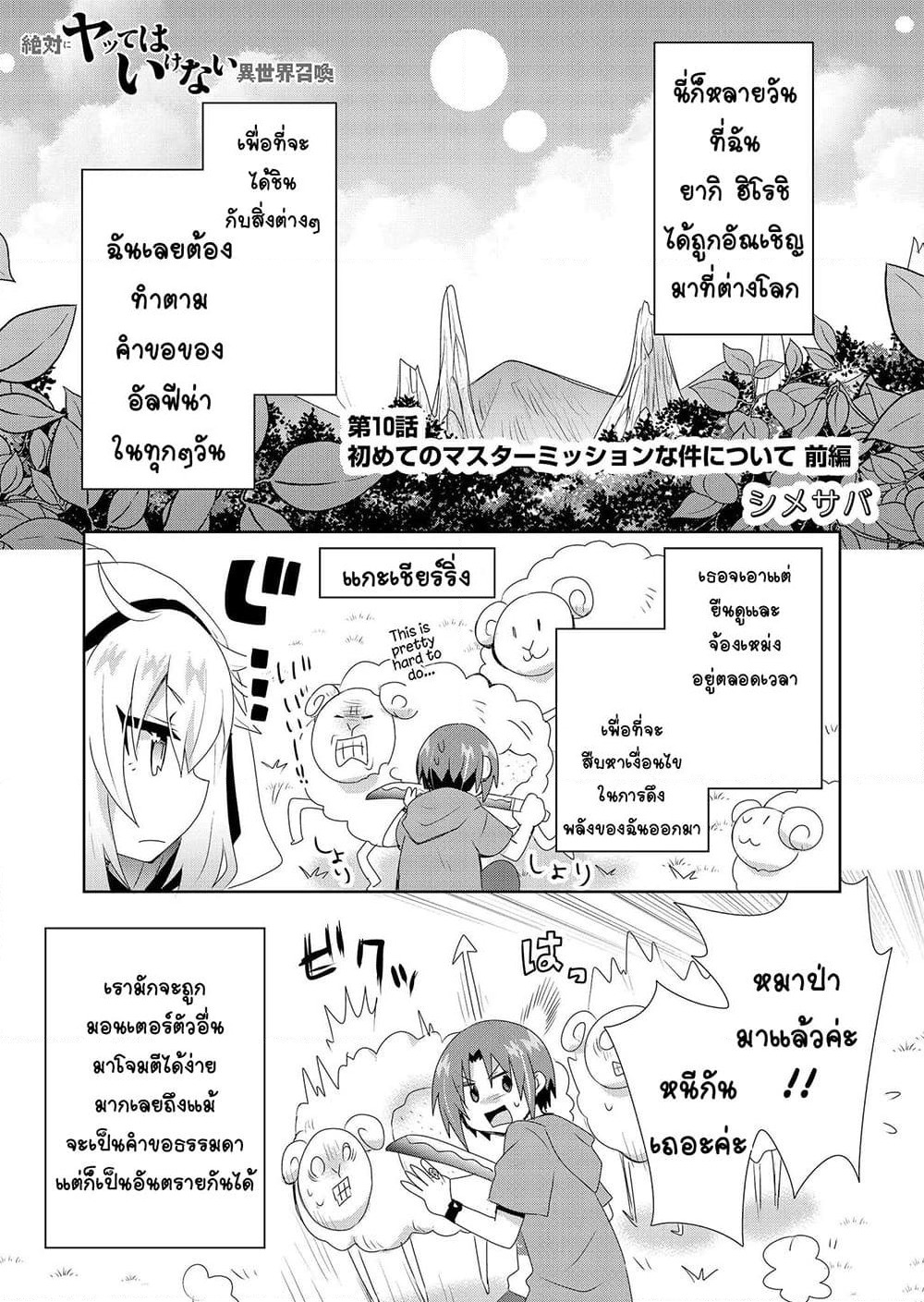 Zettai ni Yatte wa Ikenai Isekai Shoukan page 1
