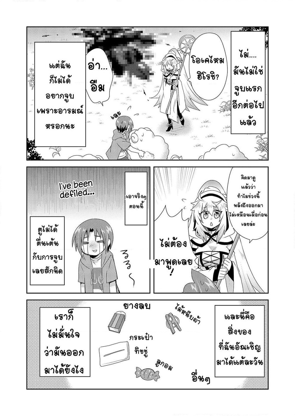 Zettai ni Yatte wa Ikenai Isekai Shoukan page 3