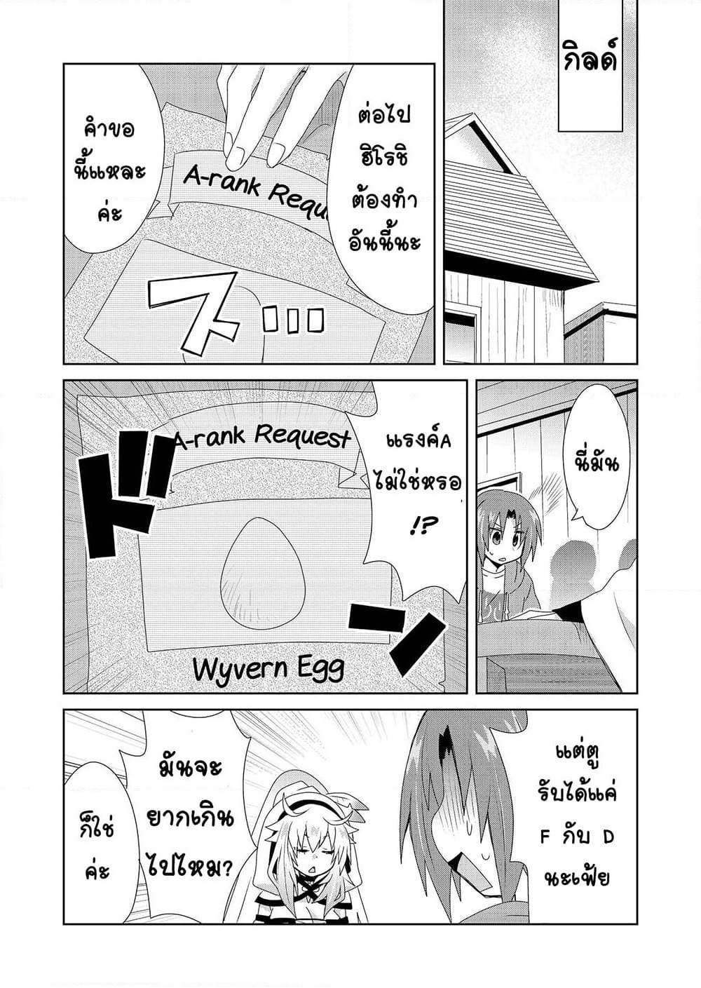 Zettai ni Yatte wa Ikenai Isekai Shoukan page 6