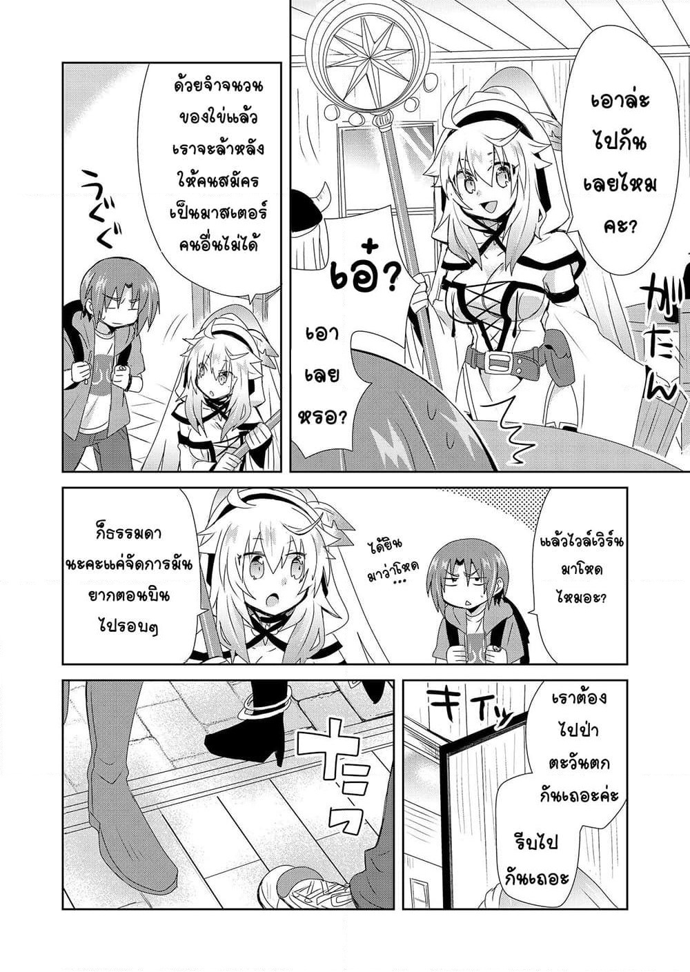 Zettai ni Yatte wa Ikenai Isekai Shoukan page 8