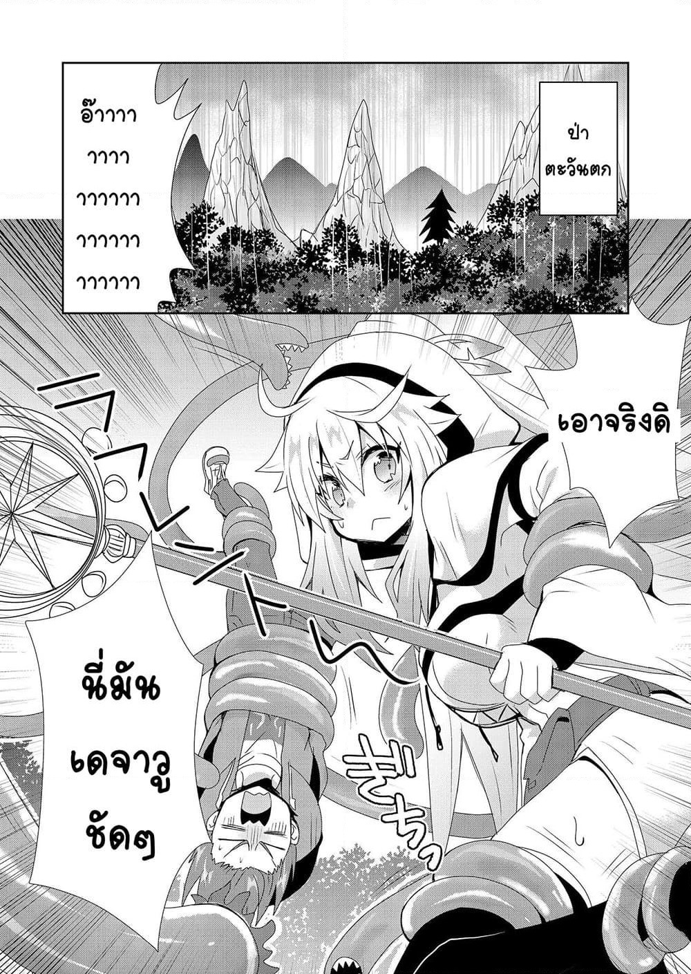 Zettai ni Yatte wa Ikenai Isekai Shoukan page 10
