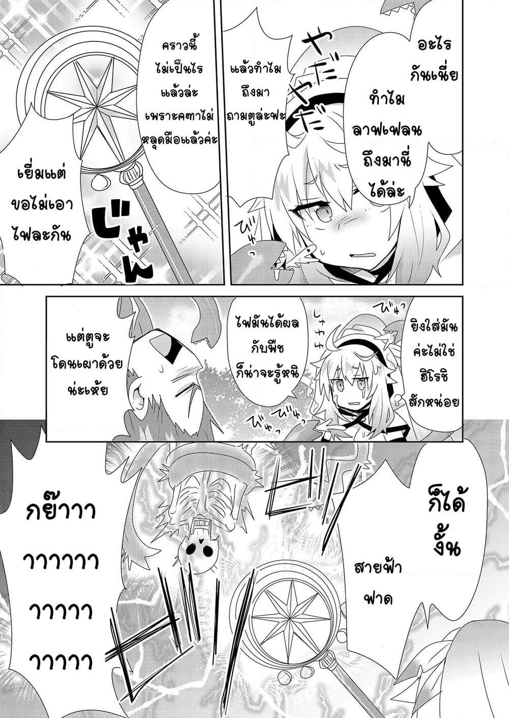 Zettai ni Yatte wa Ikenai Isekai Shoukan page 11