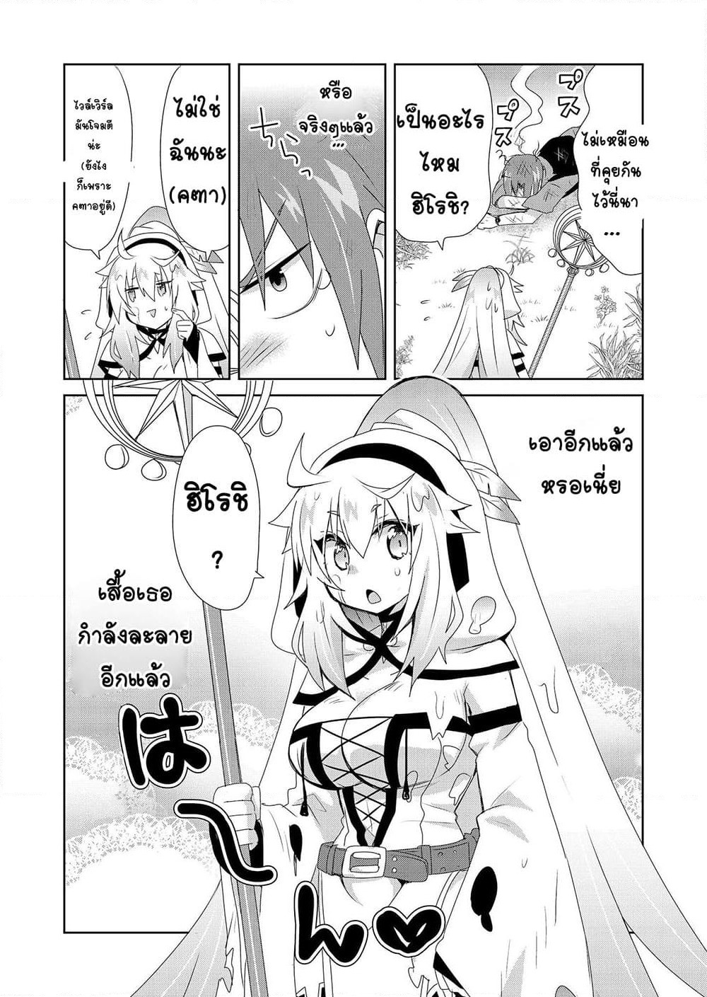 Zettai ni Yatte wa Ikenai Isekai Shoukan page 12