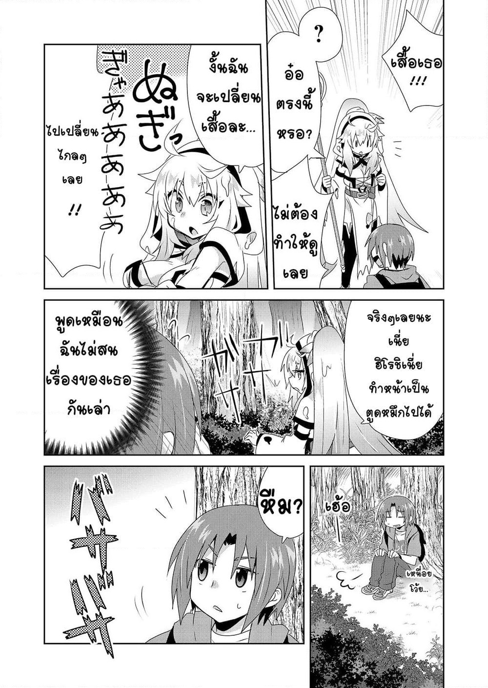 Zettai ni Yatte wa Ikenai Isekai Shoukan page 13