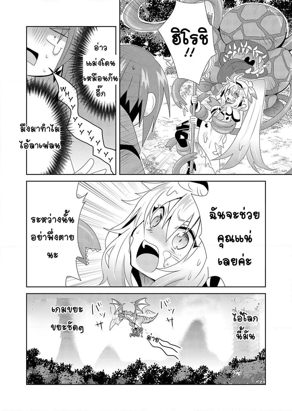 Zettai ni Yatte wa Ikenai Isekai Shoukan page 16