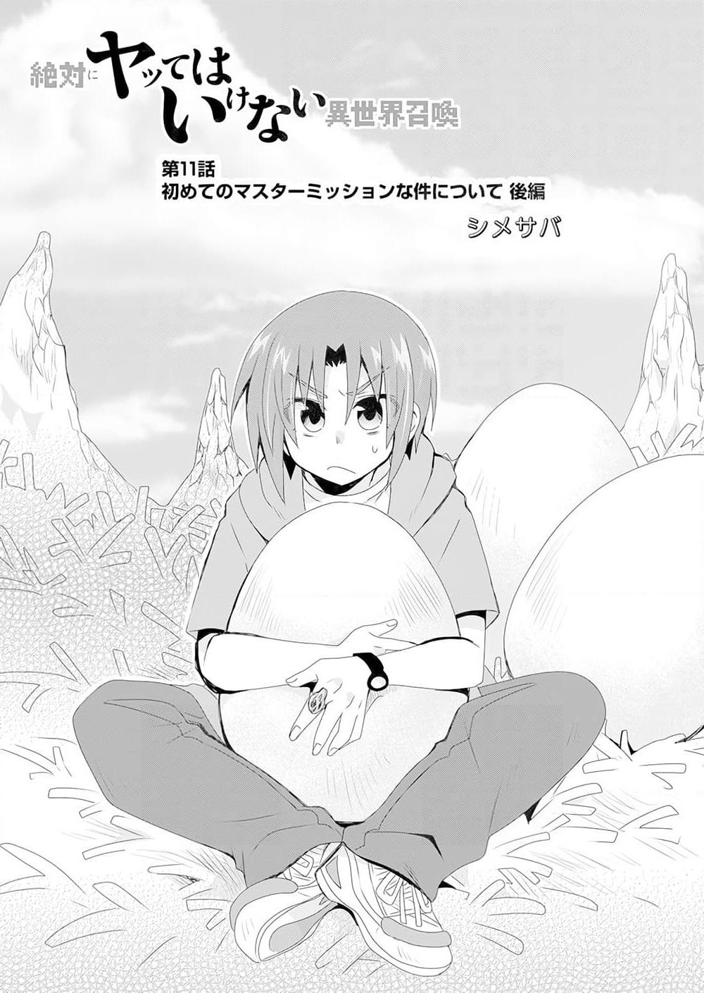 Zettai ni Yatte wa Ikenai Isekai Shoukan page 1