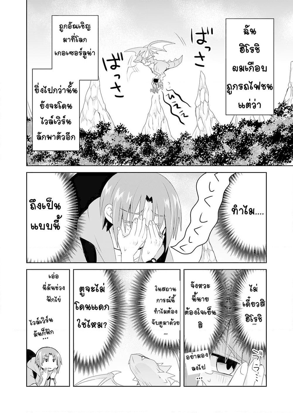 Zettai ni Yatte wa Ikenai Isekai Shoukan page 2