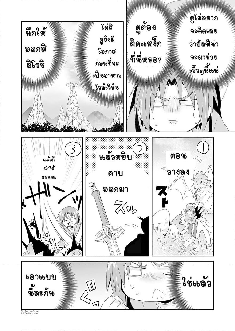 Zettai ni Yatte wa Ikenai Isekai Shoukan page 4