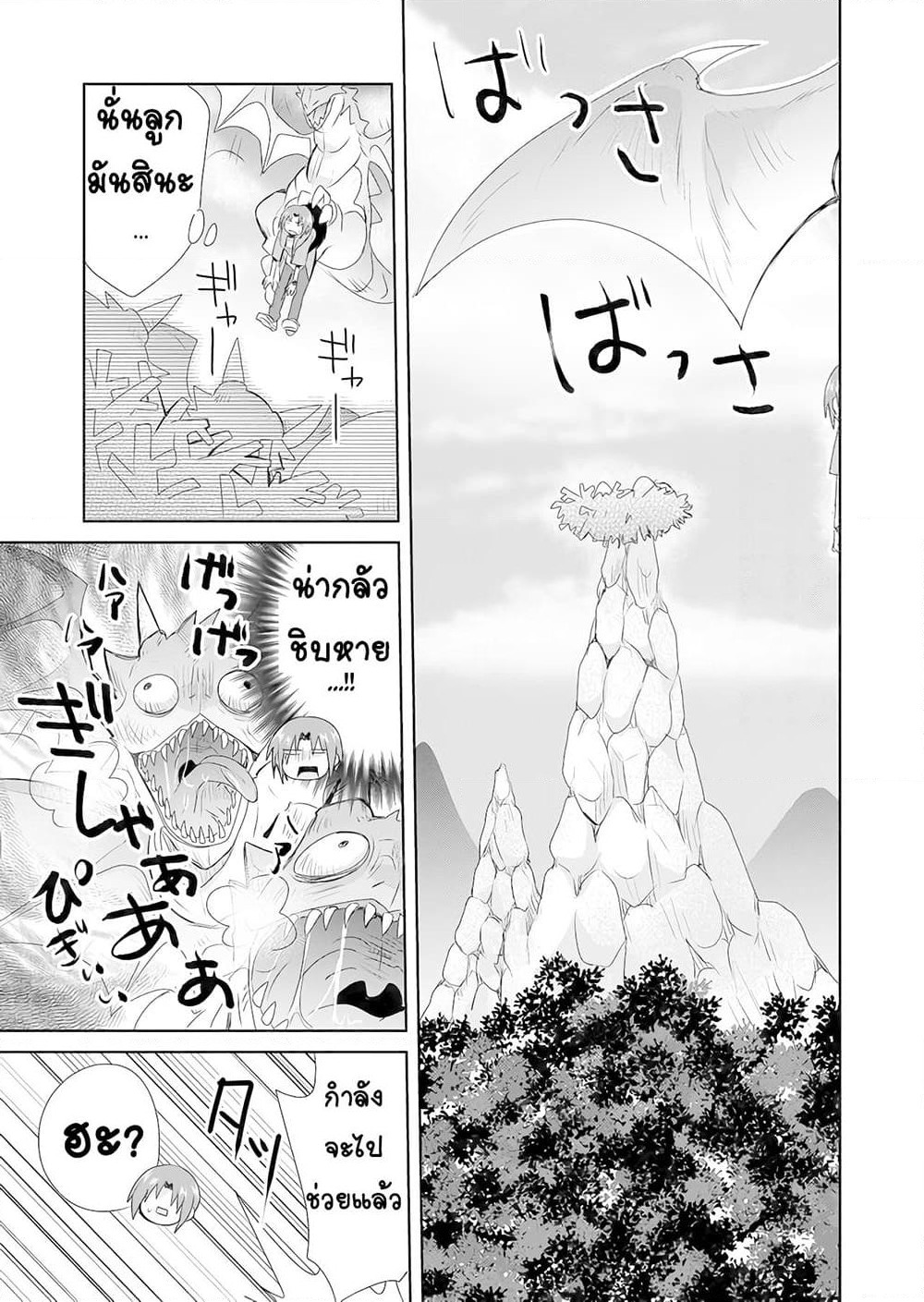 Zettai ni Yatte wa Ikenai Isekai Shoukan page 5