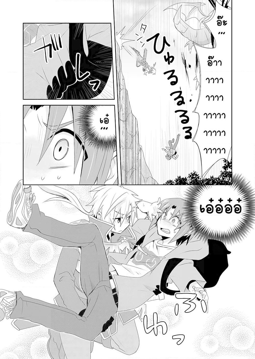 Zettai ni Yatte wa Ikenai Isekai Shoukan page 7