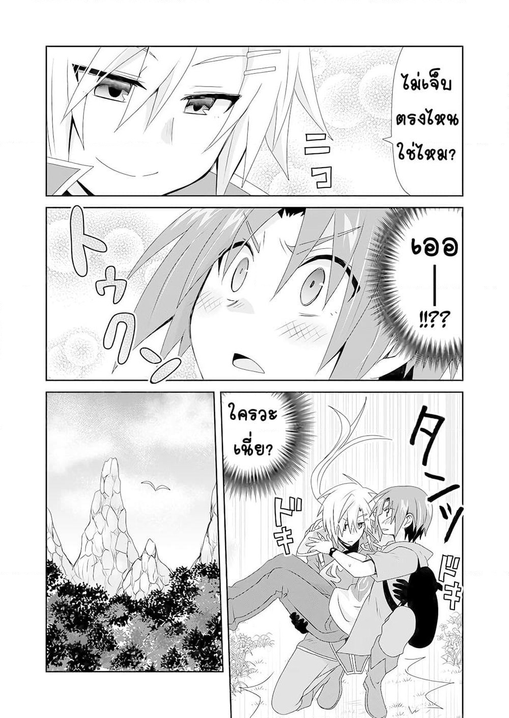 Zettai ni Yatte wa Ikenai Isekai Shoukan page 8