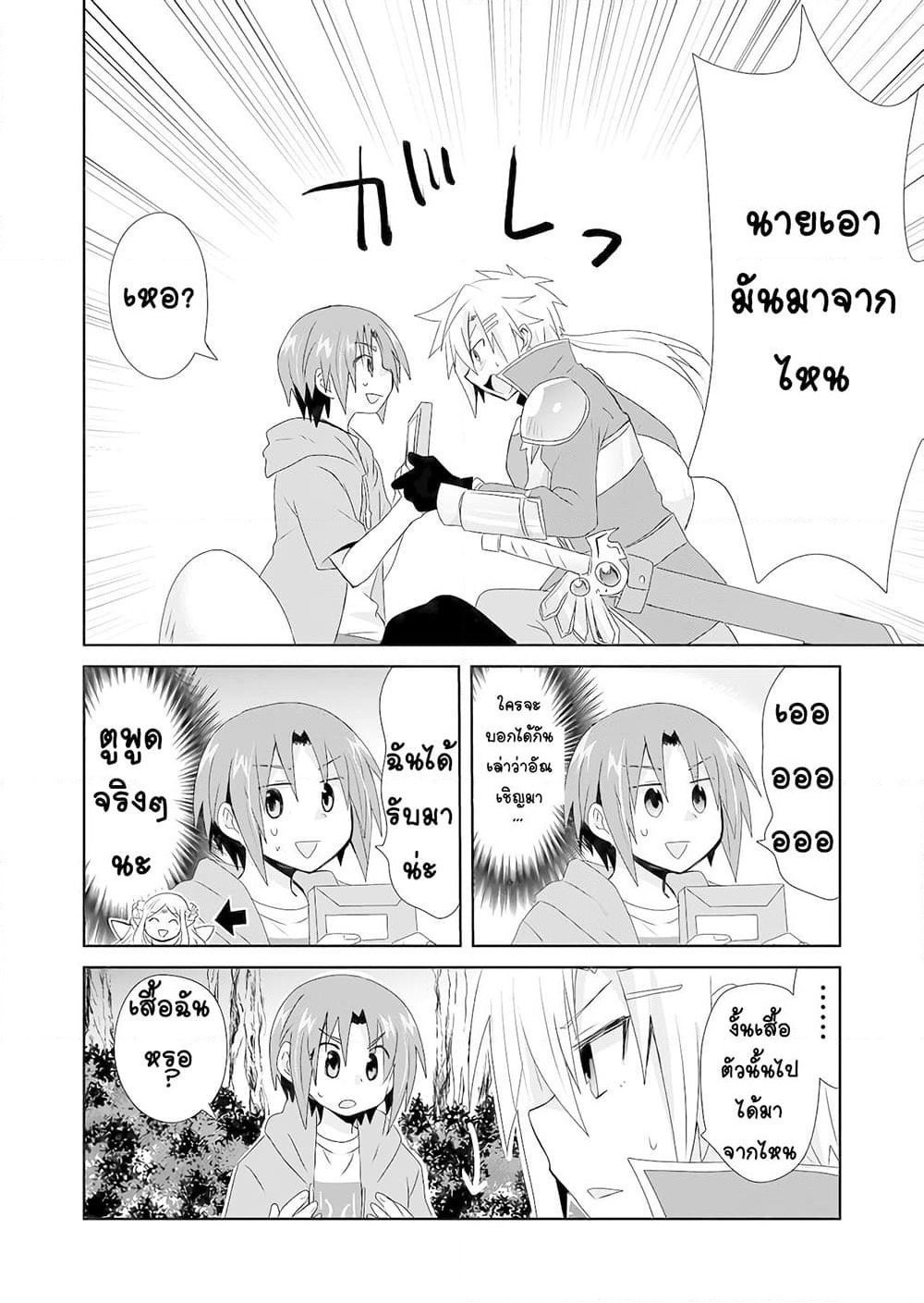 Zettai ni Yatte wa Ikenai Isekai Shoukan page 11
