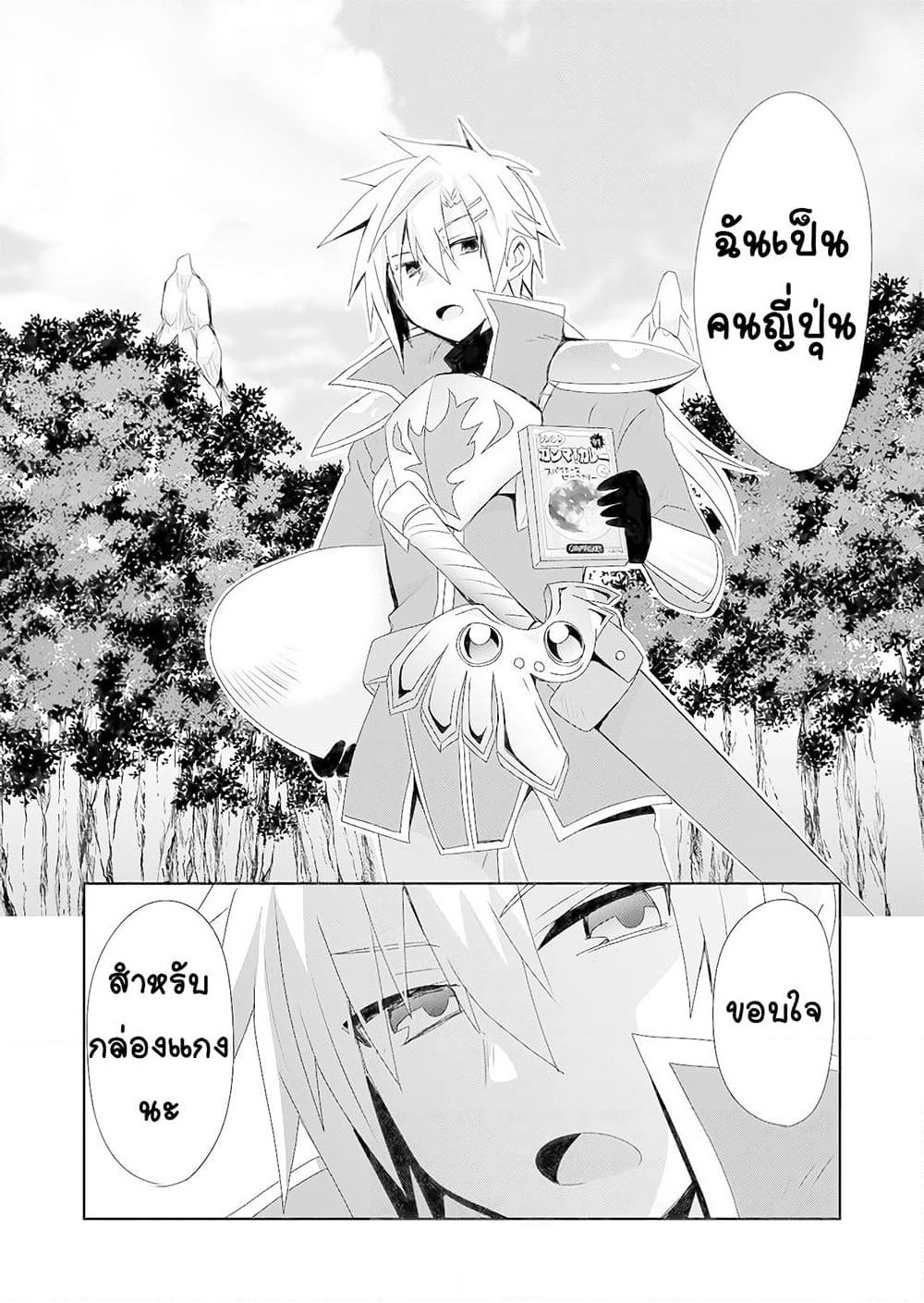 Zettai ni Yatte wa Ikenai Isekai Shoukan page 13