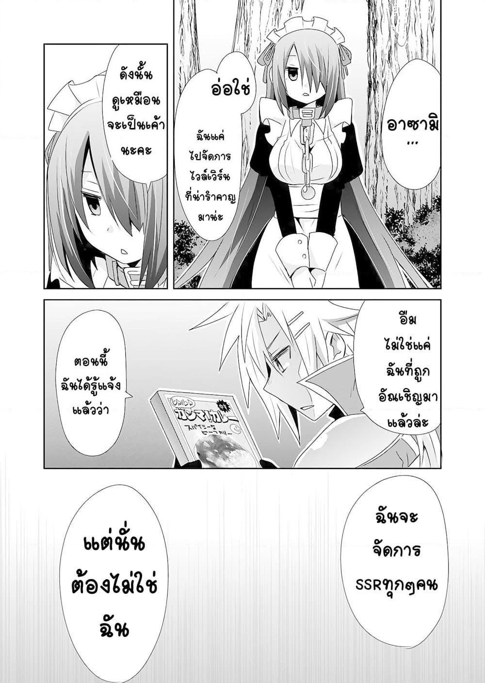 Zettai ni Yatte wa Ikenai Isekai Shoukan page 15