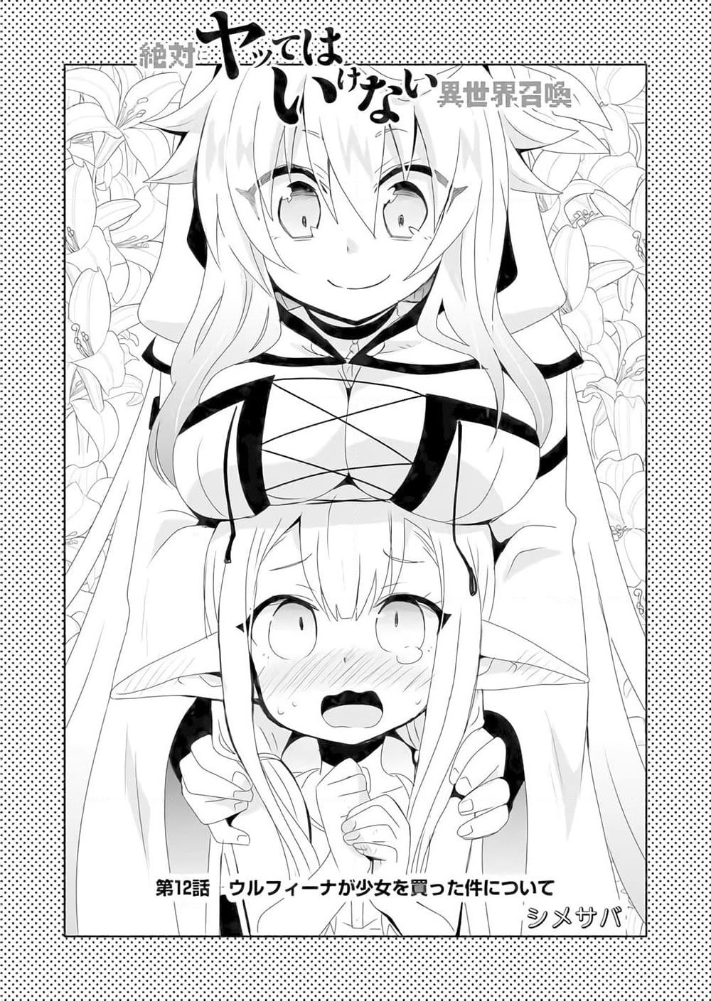 Zettai ni Yatte wa Ikenai Isekai Shoukan page 1