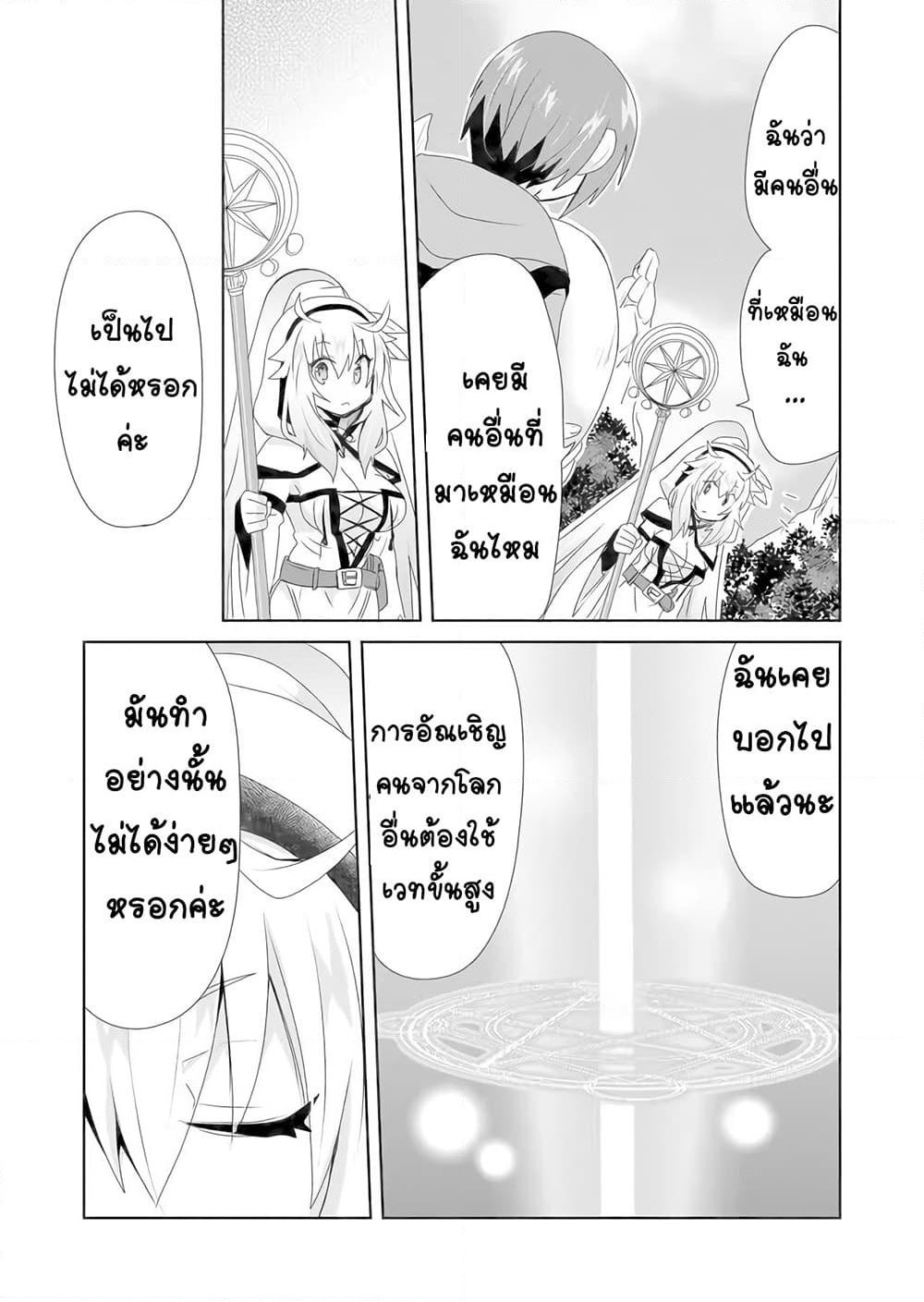 Zettai ni Yatte wa Ikenai Isekai Shoukan page 3