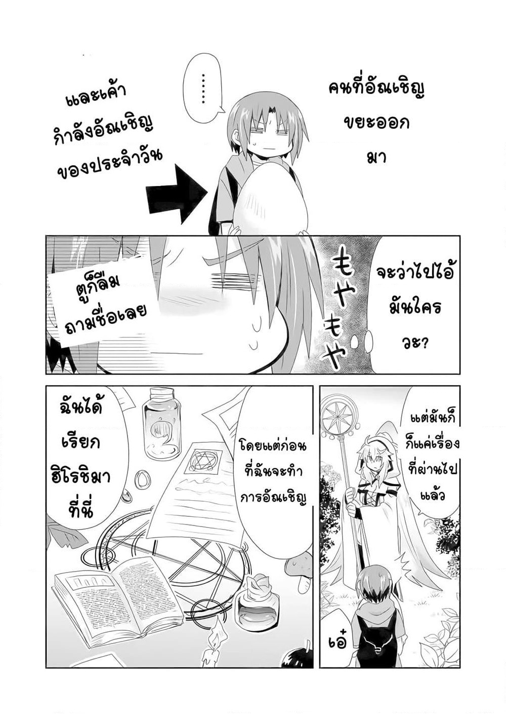 Zettai ni Yatte wa Ikenai Isekai Shoukan page 4