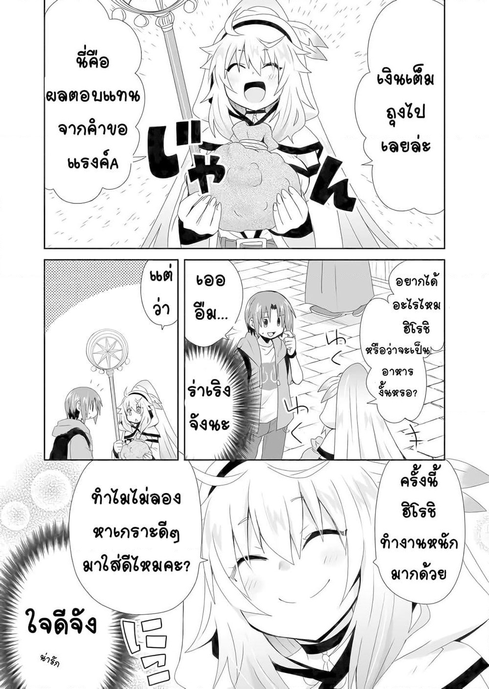 Zettai ni Yatte wa Ikenai Isekai Shoukan page 6