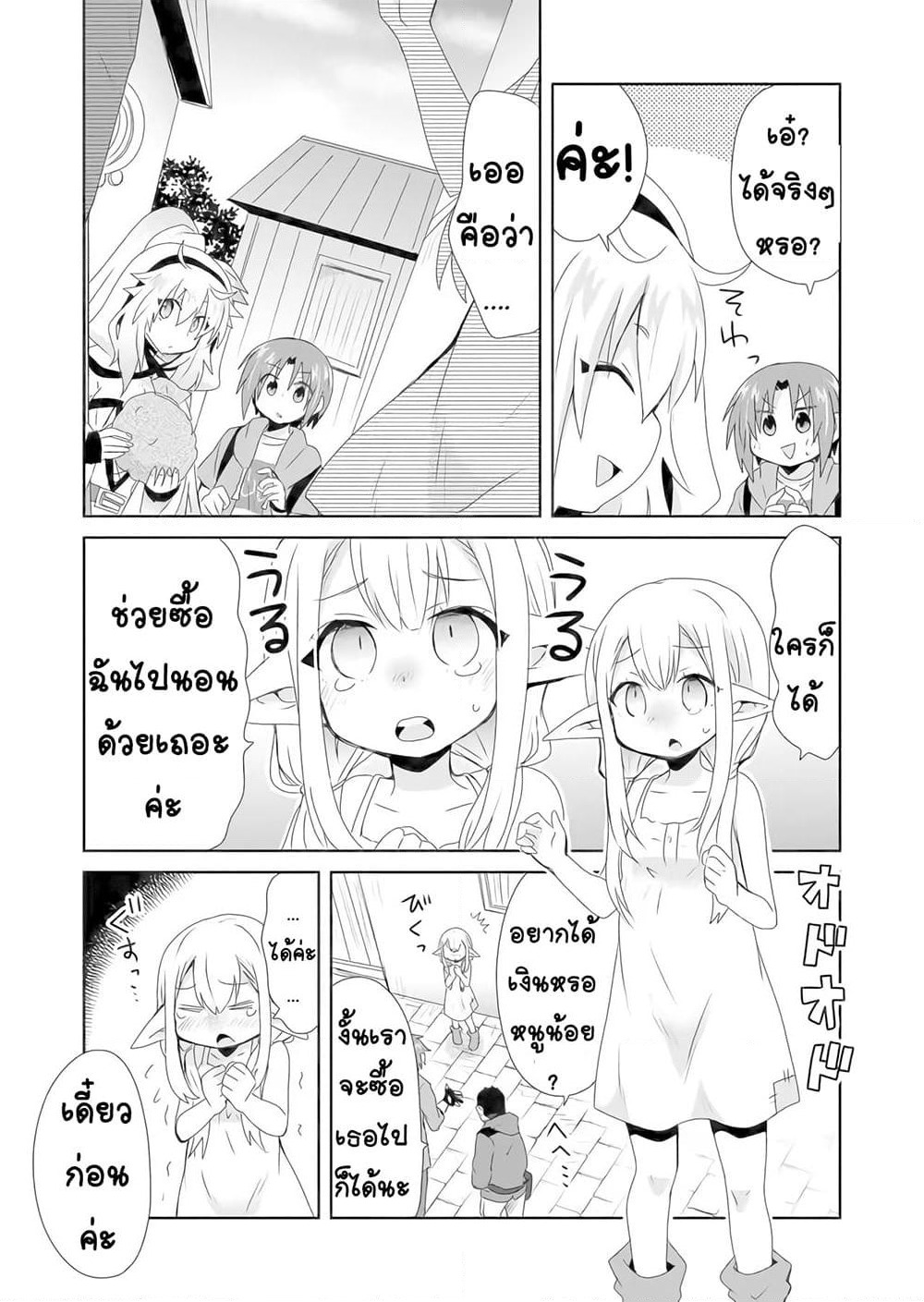Zettai ni Yatte wa Ikenai Isekai Shoukan page 7