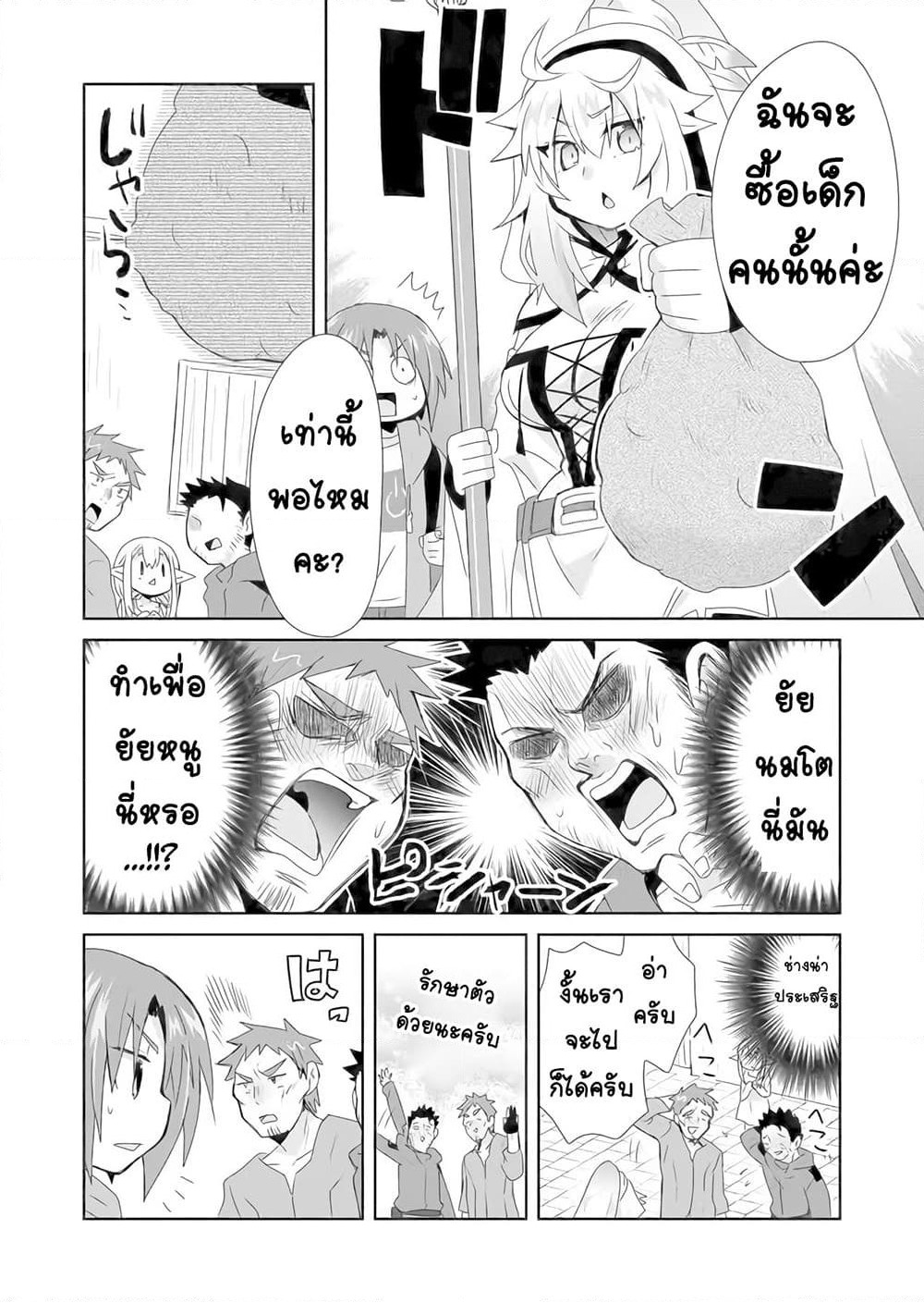 Zettai ni Yatte wa Ikenai Isekai Shoukan page 8