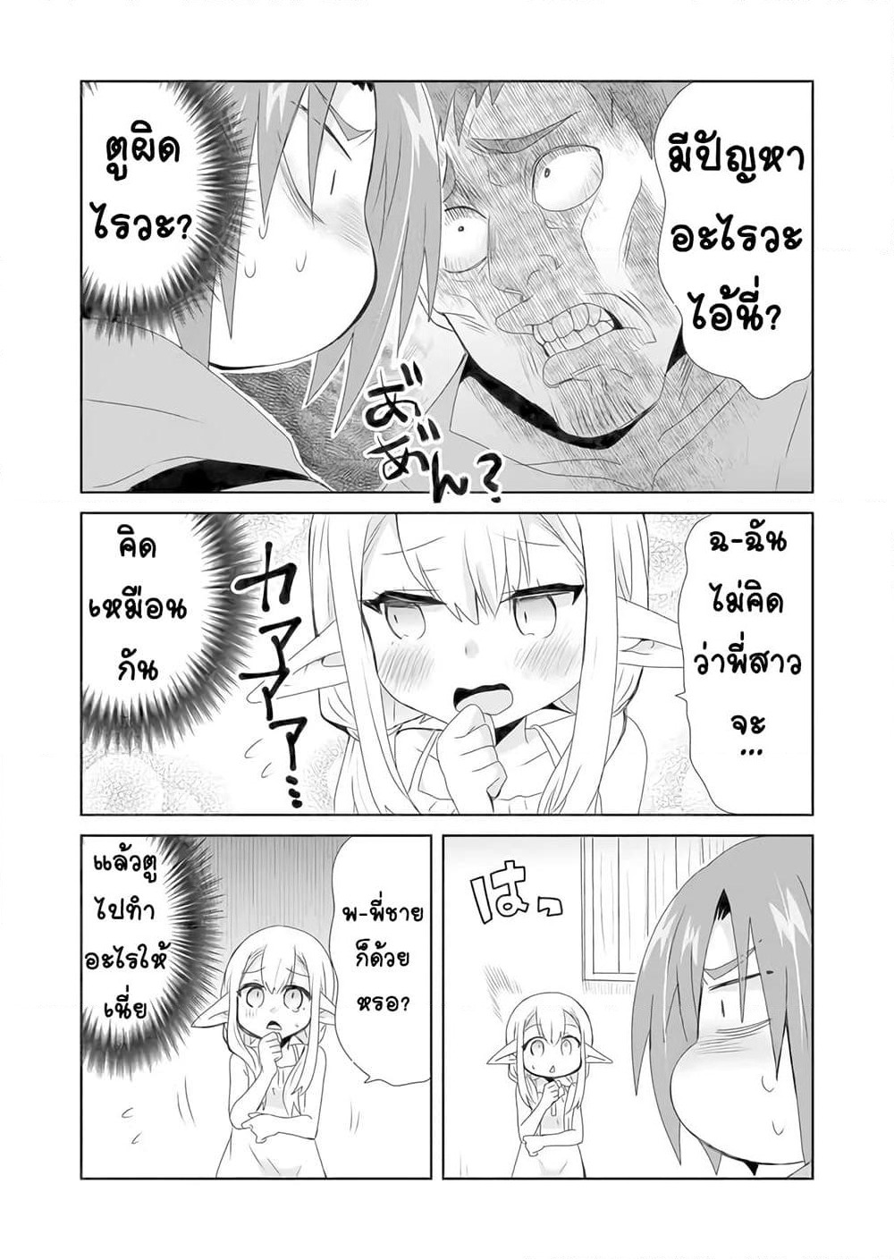Zettai ni Yatte wa Ikenai Isekai Shoukan page 9