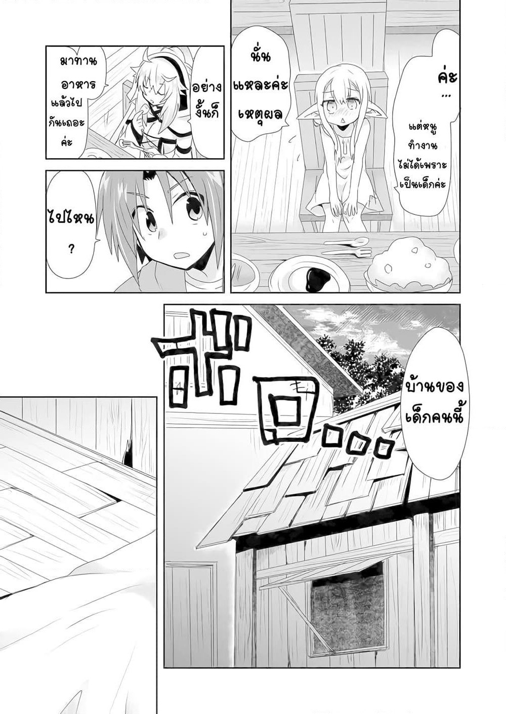 Zettai ni Yatte wa Ikenai Isekai Shoukan page 11