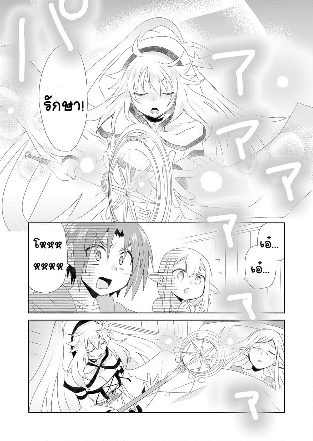 Zettai ni Yatte wa Ikenai Isekai Shoukan page 12
