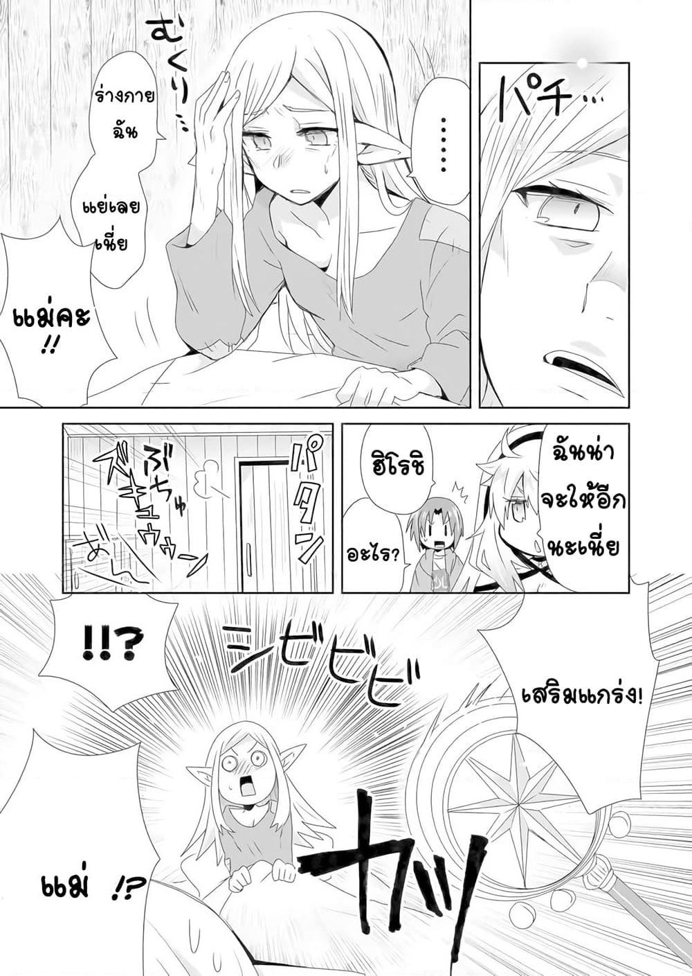 Zettai ni Yatte wa Ikenai Isekai Shoukan page 13