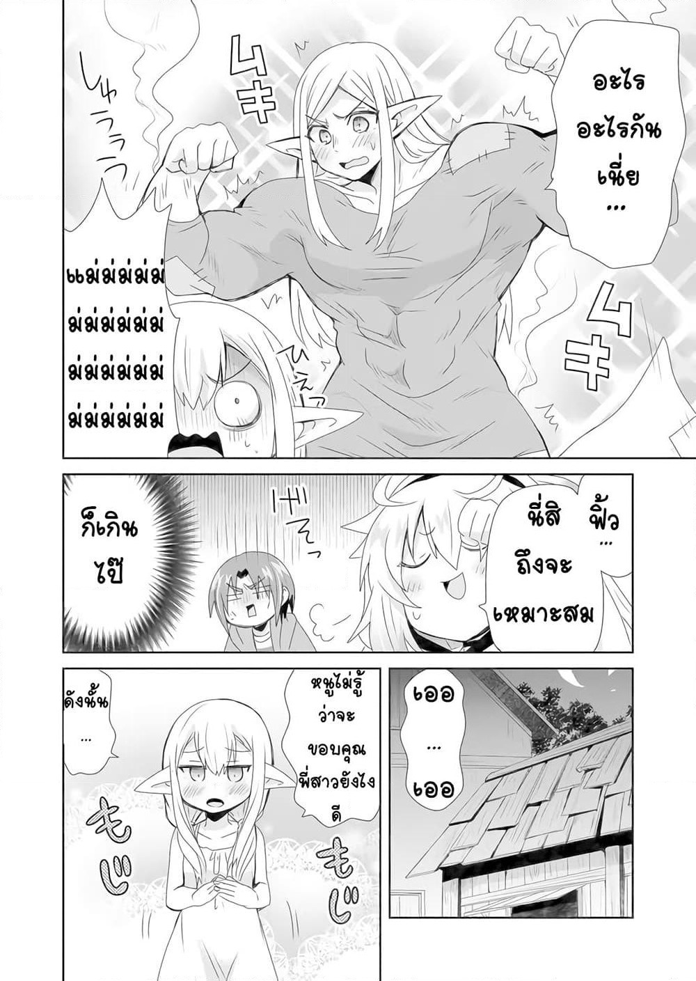 Zettai ni Yatte wa Ikenai Isekai Shoukan page 14