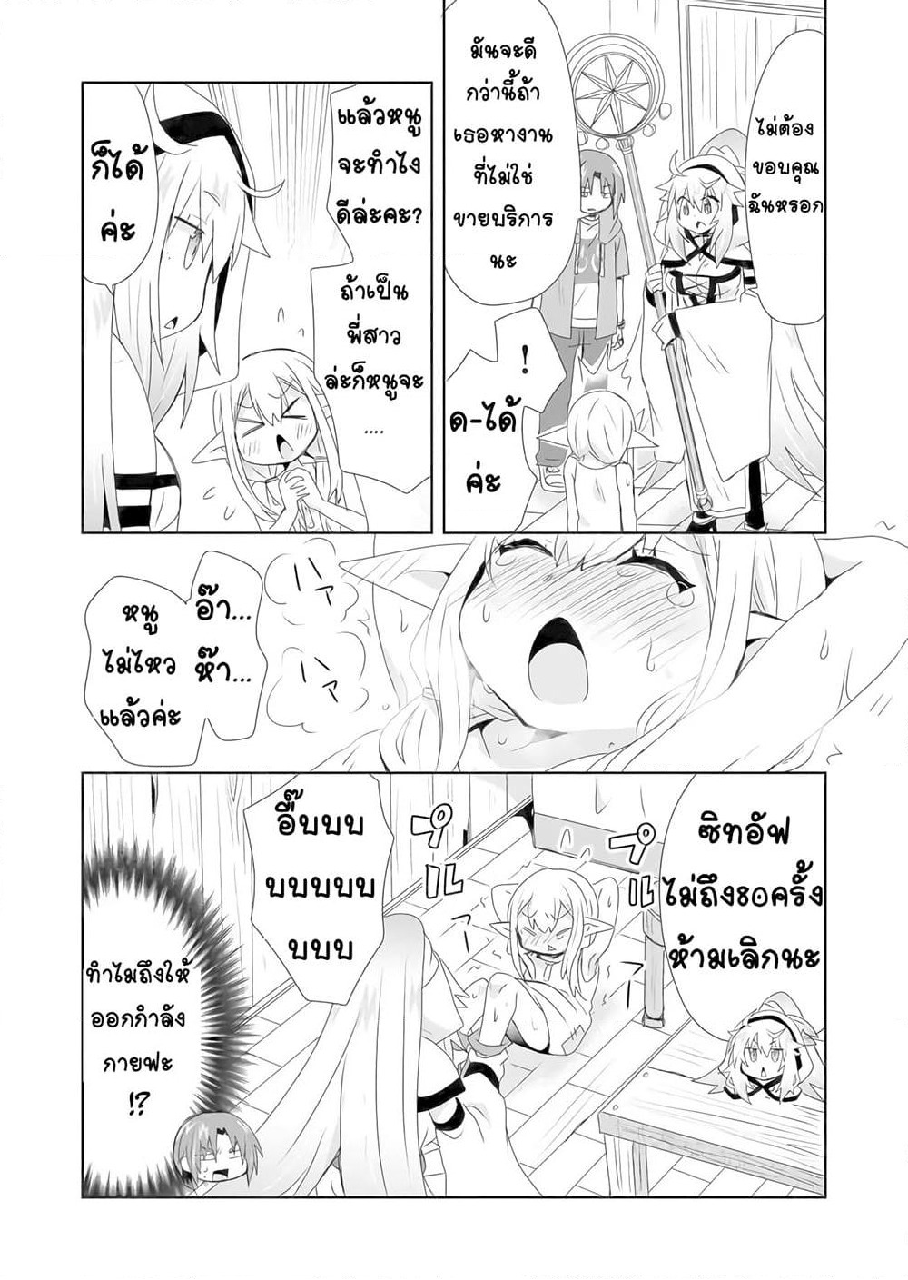 Zettai ni Yatte wa Ikenai Isekai Shoukan page 15