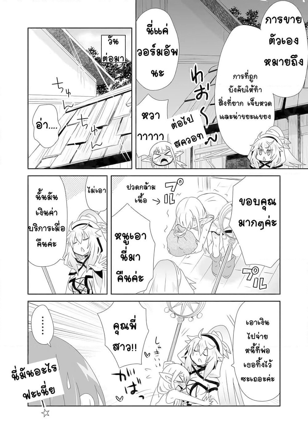 Zettai ni Yatte wa Ikenai Isekai Shoukan page 16