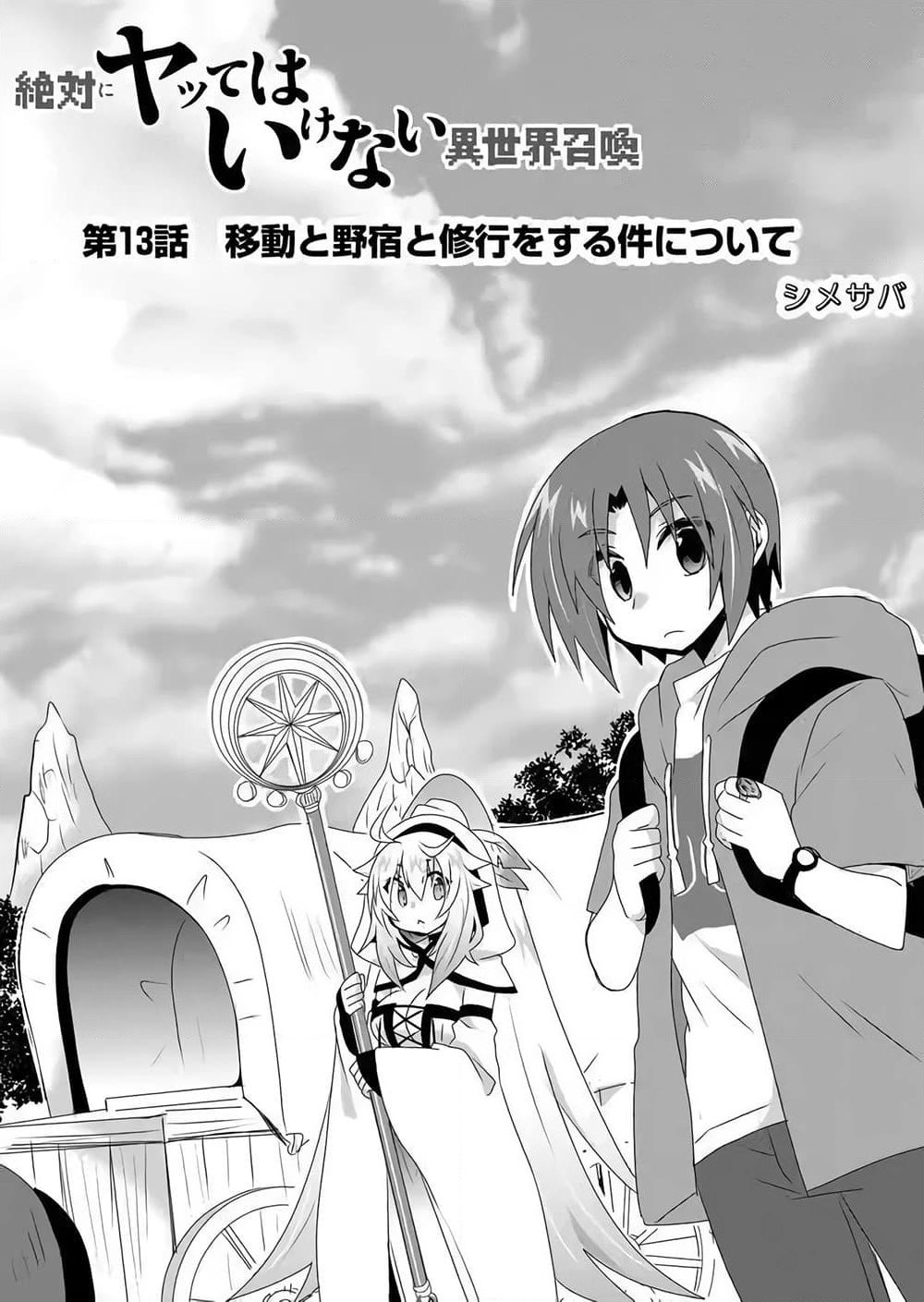 Zettai ni Yatte wa Ikenai Isekai Shoukan page 1