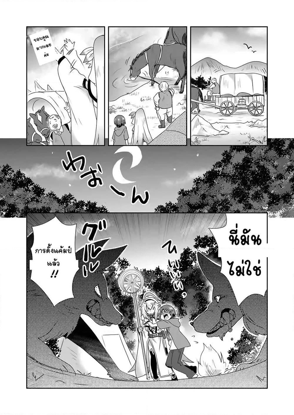 Zettai ni Yatte wa Ikenai Isekai Shoukan page 5